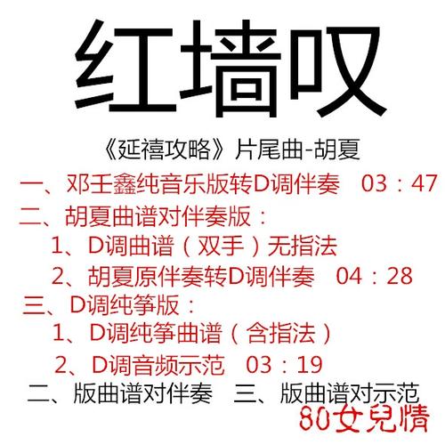 红墙叹简谱截图2