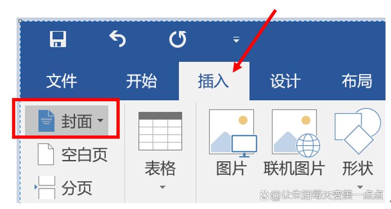 word文字竖排居中封面