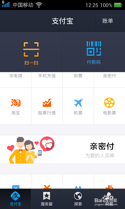 亲密付如何取消