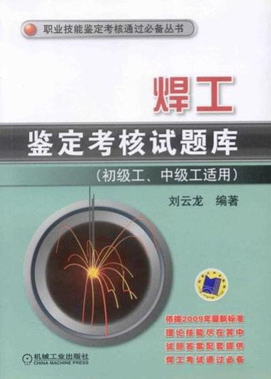 考焊工证模拟考试试题