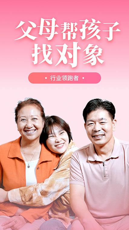 成家相亲网截图2