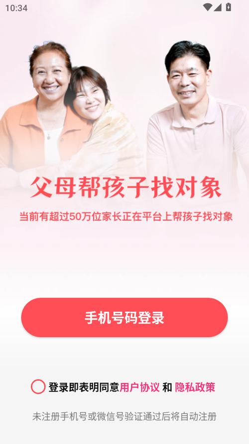 成家相亲网截图3