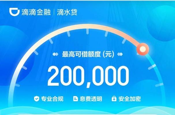 滴滴借款平台叫什么