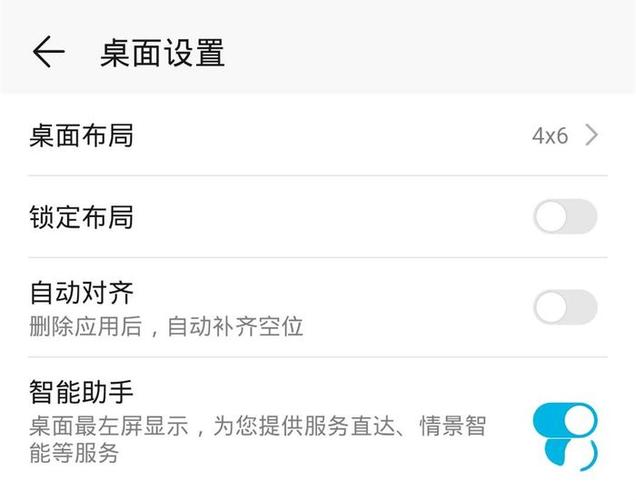 华为手机桌面图标滑动方式