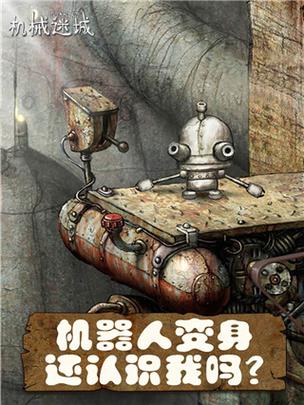 机械迷城破解版百度云链接截图2