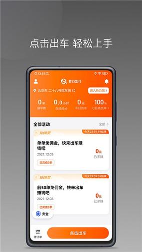 携程约车司机端
