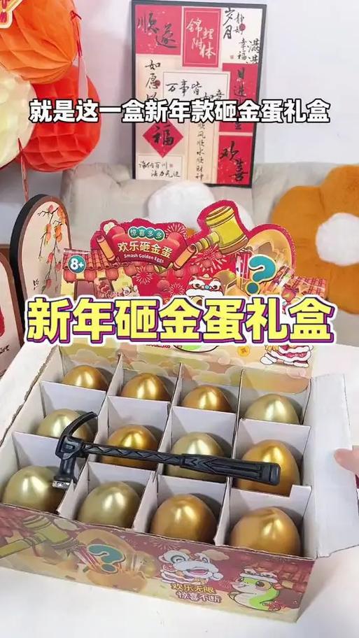 自制砸金蛋