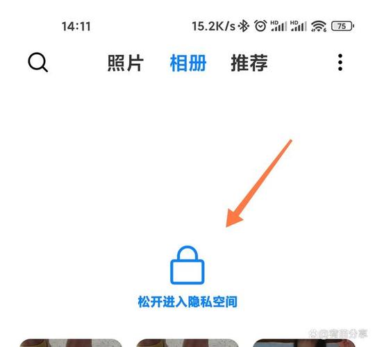 相册私密截图3