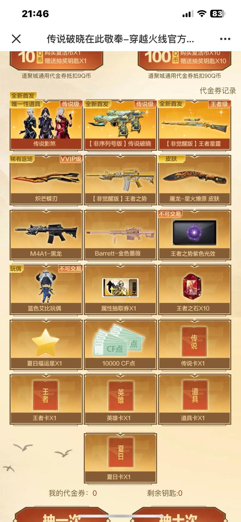 火线精英点卷免费秒刷