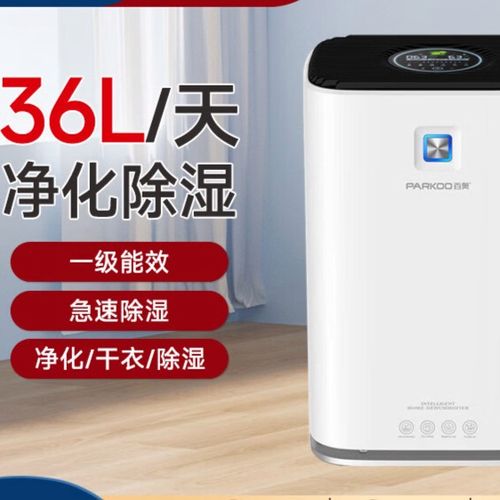百奥除湿机