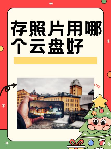 百度云盘存照片安全吗