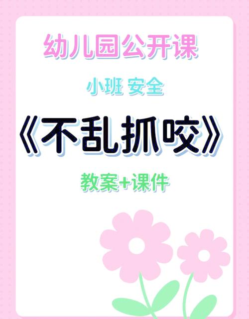 课堂教学安全