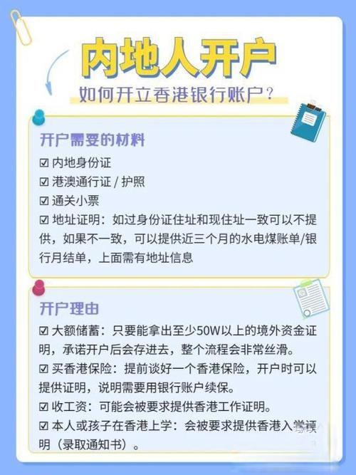 内地怎么开香港银行卡