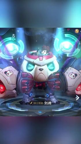 王者荣耀刘禅的皮肤绅士熊猫截图2