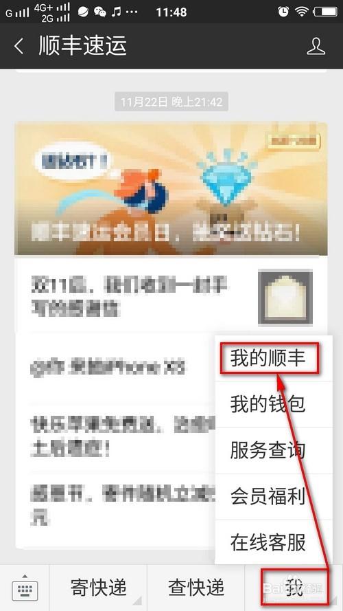 顺丰微信公众号