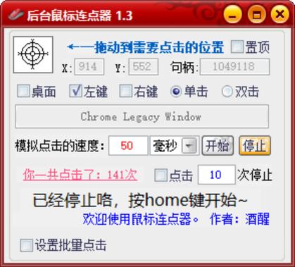 连点器点了没反应