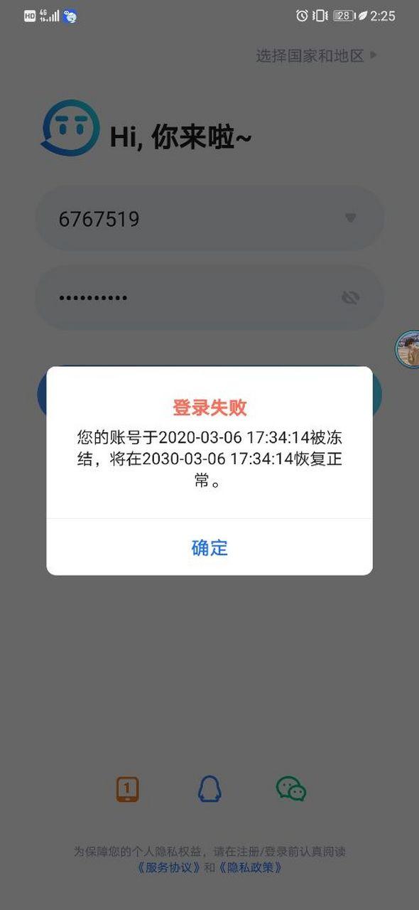 tt语音账号异常的解决方法