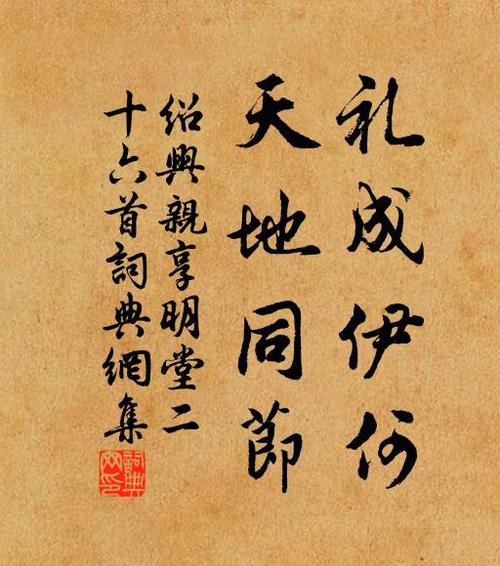 礼成不能随便说
