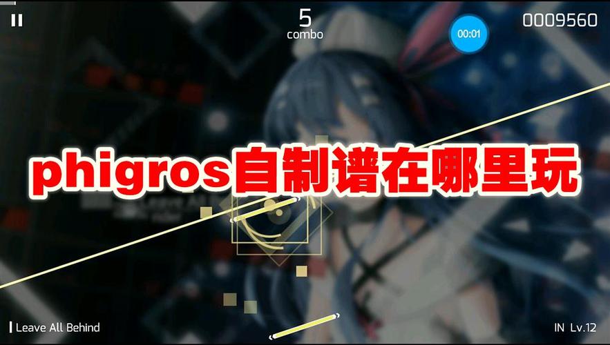phigros怎么玩别人的自制谱