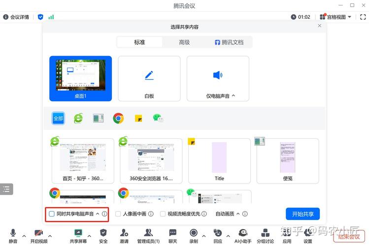 打开腾讯会议其他软件没有声音