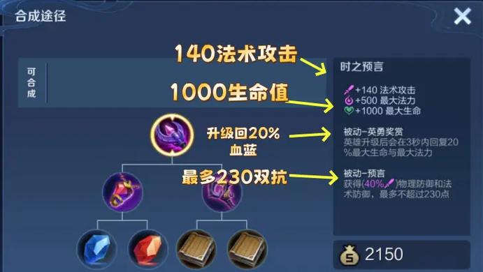 王者荣耀防御装备讲解视频