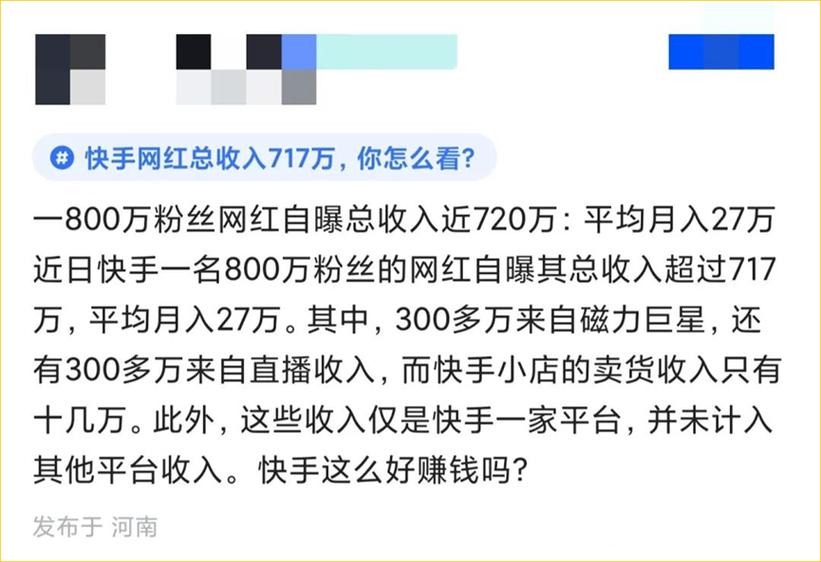 快手网红的收入