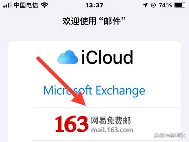 苹果手机邮件添加邮箱