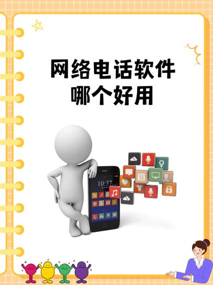 免费网络电话app下载