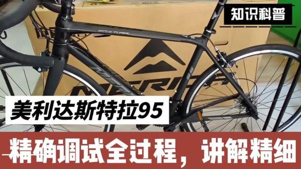 美利达变速器怎么调