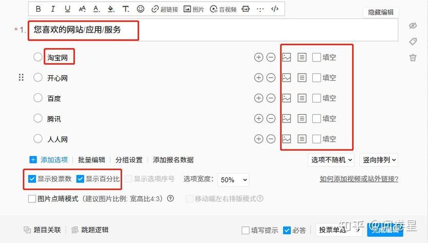 如何用问卷星制作调查问卷