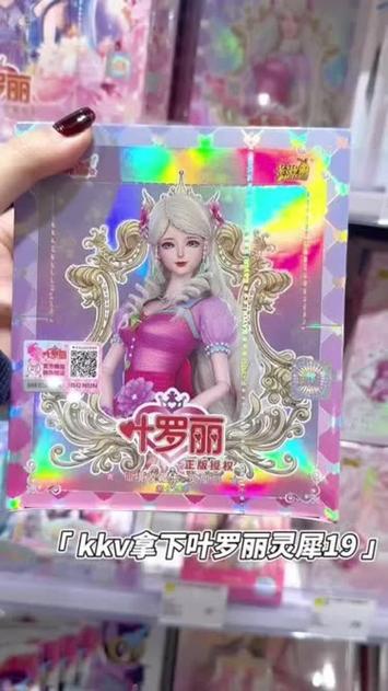 沫沫姐姐拆叶罗丽卡片