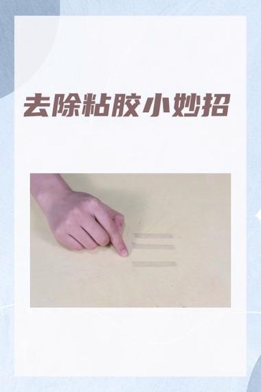 门上的粘胶怎么去除
