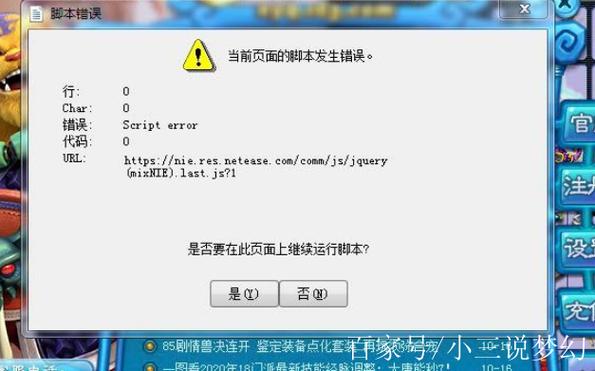 梦幻西游脚本错误