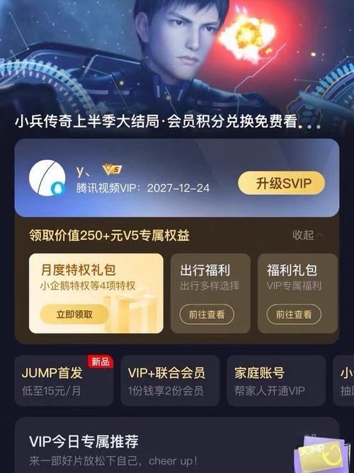 腾讯视频vip哪里充值最便宜
