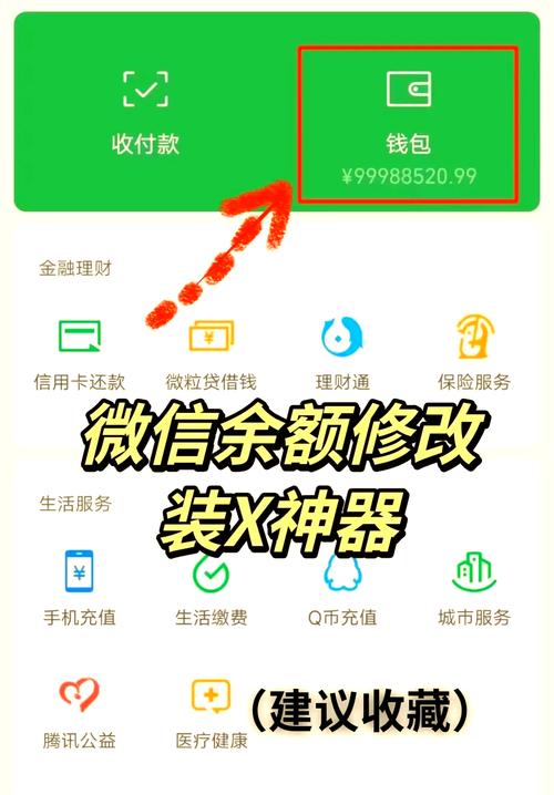 微信钱包隐藏金额方法