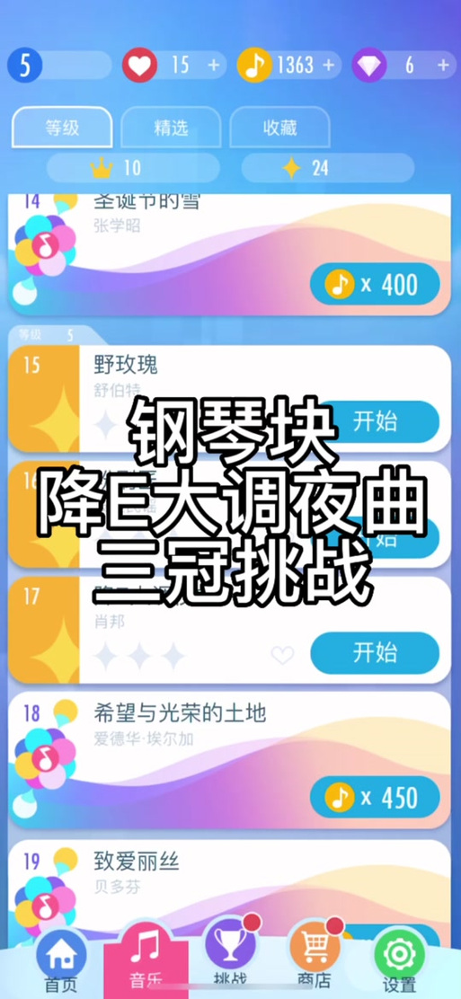 钢琴方块2内置菜单