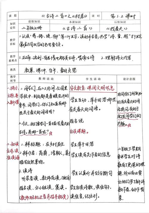 农家小院教学设计