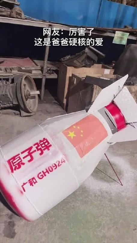 自己制作迷你核弹