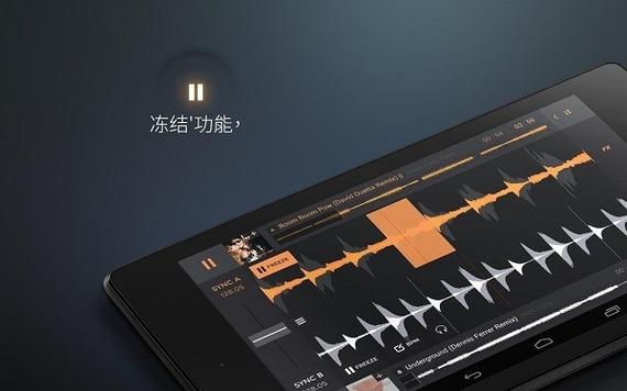 edjing混音器中文版