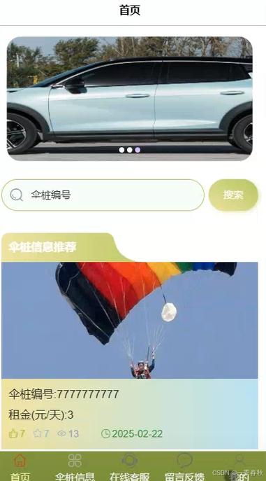 借伞的软件