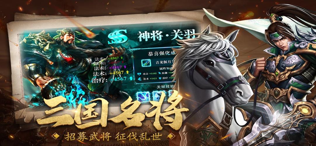 群雄三国破解版