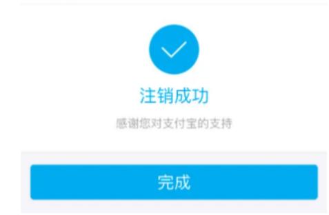支付宝朋友显示用户已注销截图2