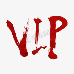 vip红色字体