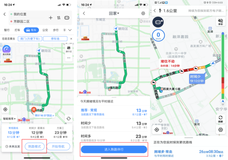 百度地图取消熟路模式