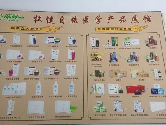 权健产品大全