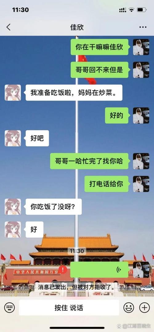 异性聊天