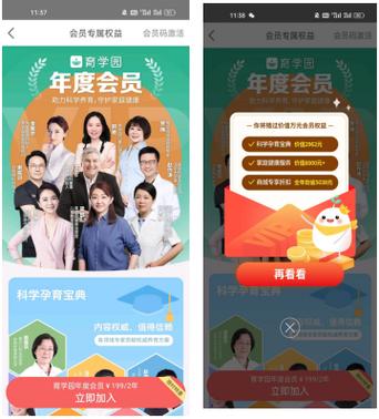 育学园会员活动