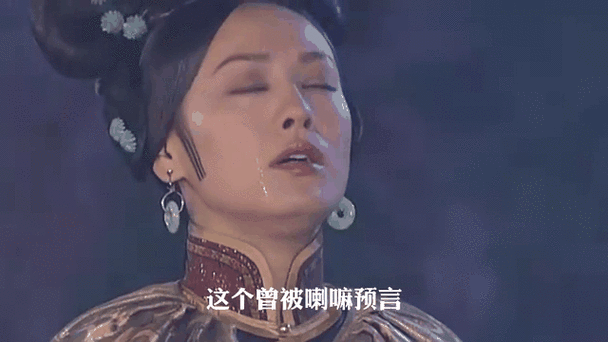 大玉儿母仪天下预言