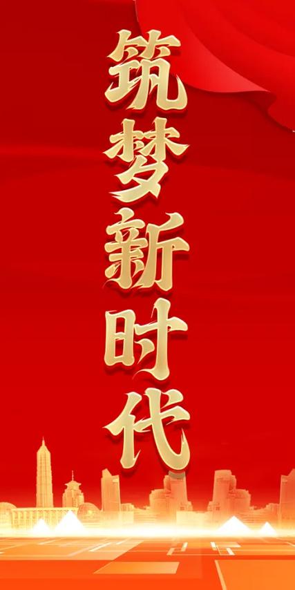 筑梦时代