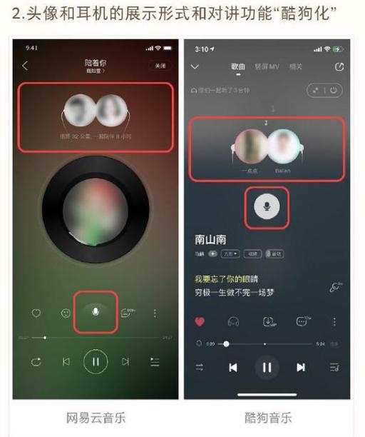 酷狗vs网易云